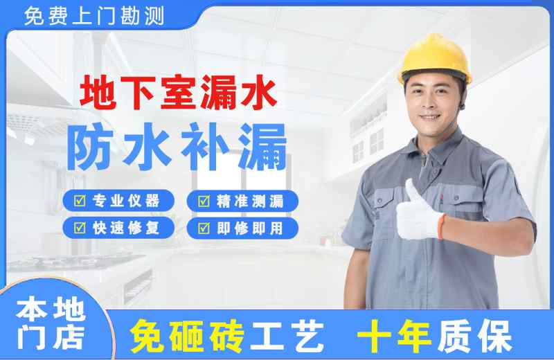 广陵地下室漏水维修